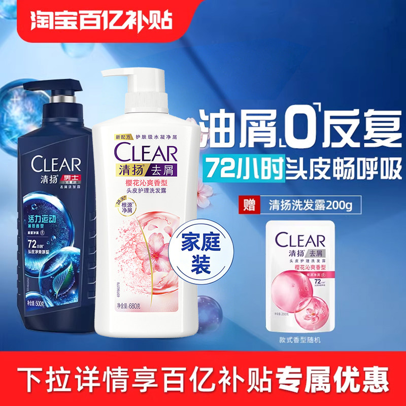 【官方直营】清扬男女士多香型搭配家庭装洗发水500g+680g