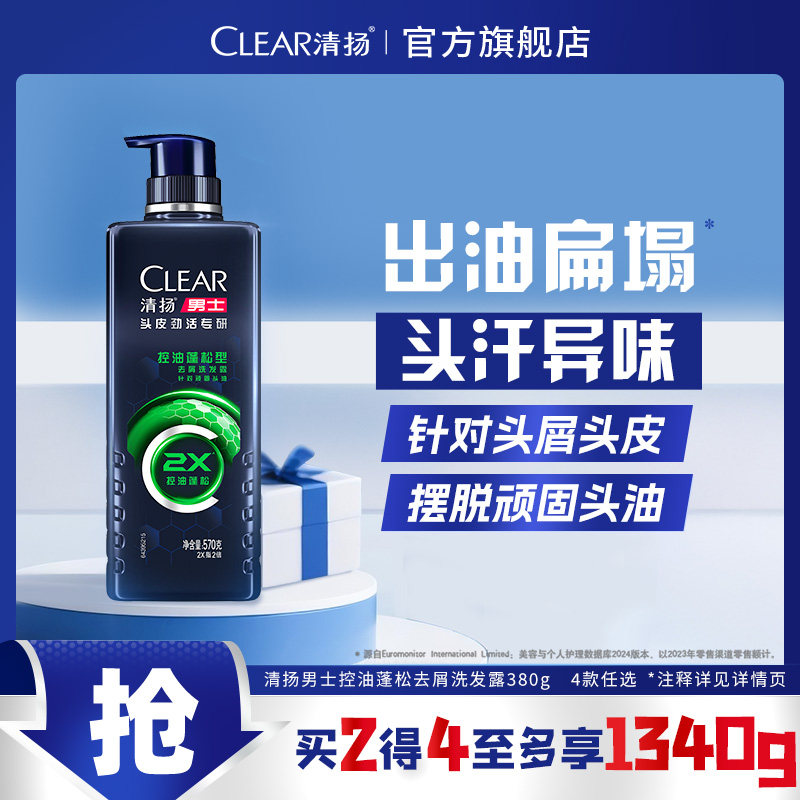 清扬男士劲能瓶专研洗发水洗发露去头屑控油蓬松洗头膏官方正品