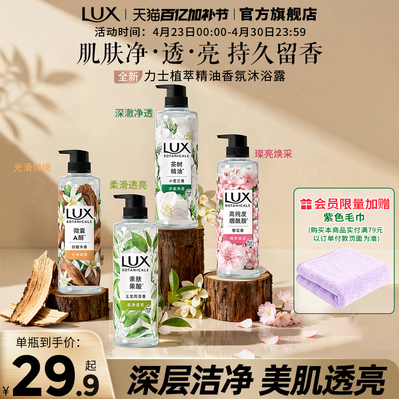 力士植萃沐浴露玉龙雨茶小苍兰白檀木持久留香果酸烟酰胺官方正品