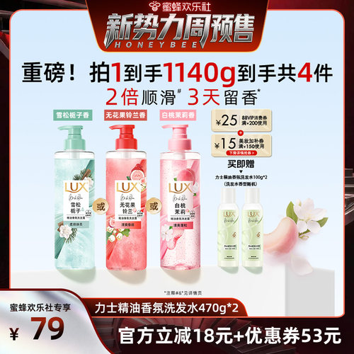 【新势力周】力士玻尿酸香氛洗发露洗发水去屑470ml*2