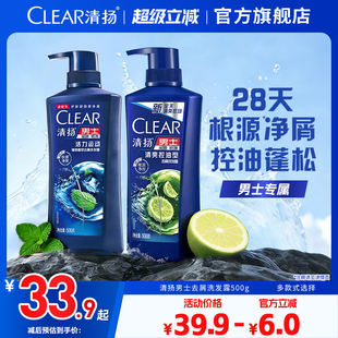 清扬男士 洗发露止痒控油蓬松去头屑洗发水清洁官方正品