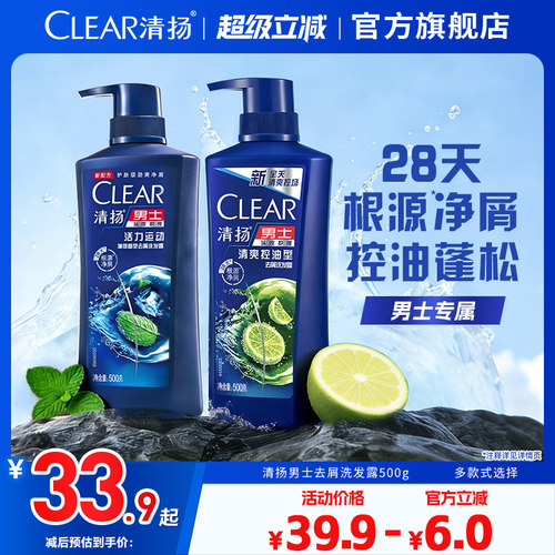 清扬男士控油蓬松去屑洗发露