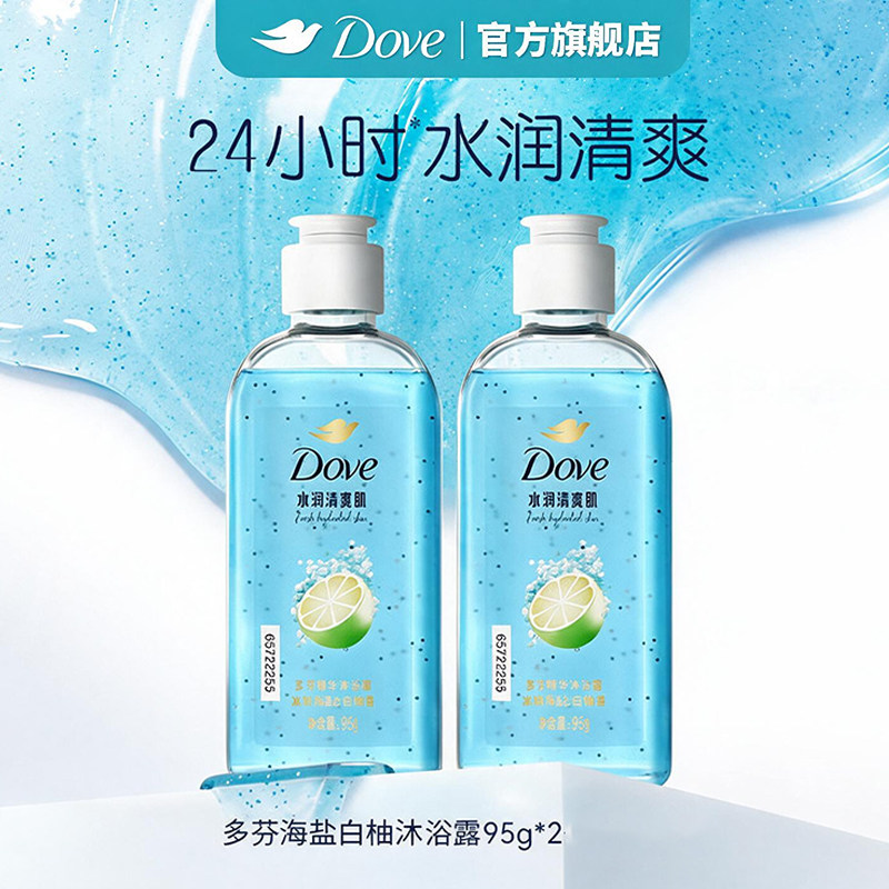 多芬双重精华沐浴露夏季清洁清爽氨基酸保湿水润海盐白柚95g*2