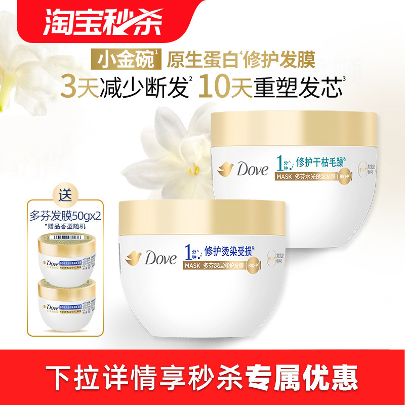 【下拉详情享优惠】多芬氨基酸小金碗发膜护发素一分钟柔顺260g