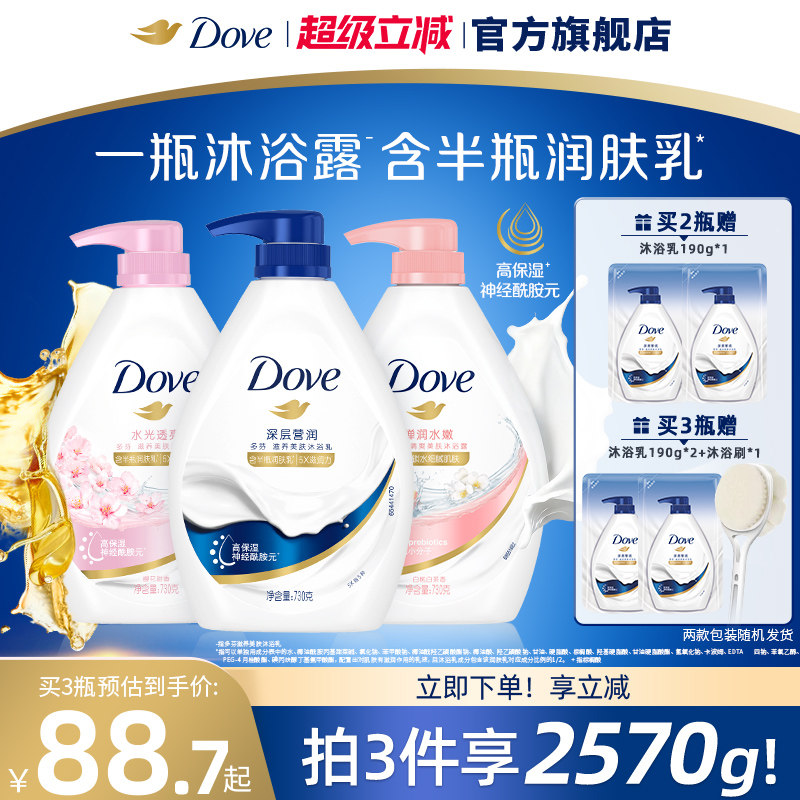 【拍3送3】多芬滋养沐浴露留香深层巴西莓果西柚男女士清洁乳液