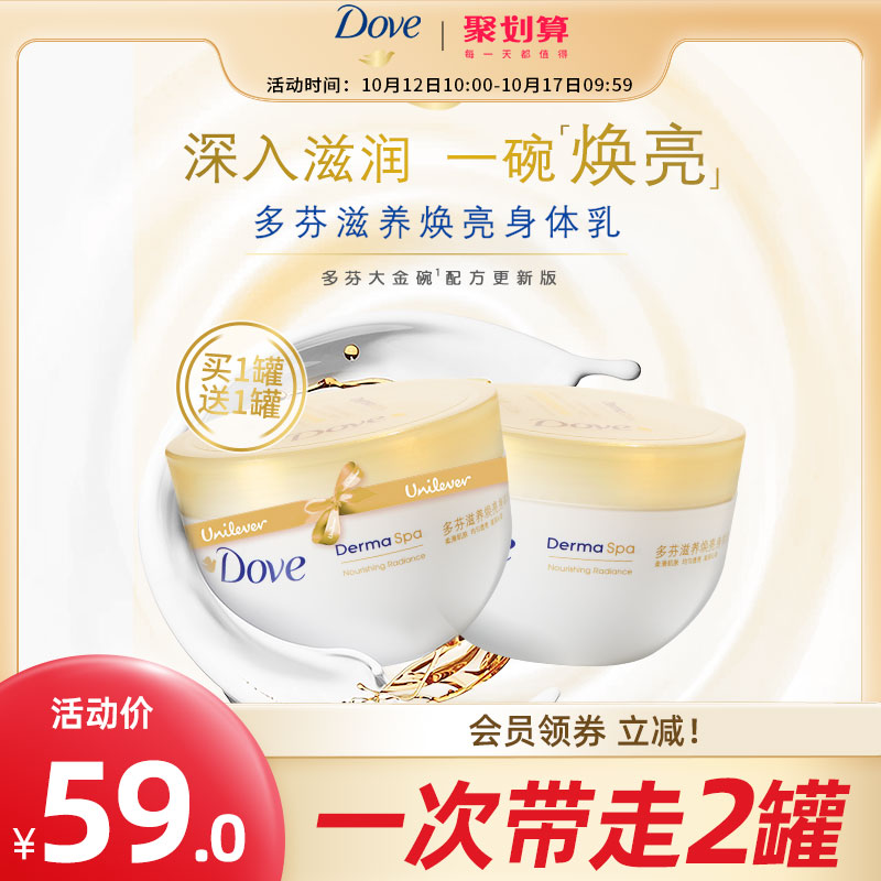 多芬身体乳大金碗保湿滋养焕亮护肤身体补水300ml官方正品