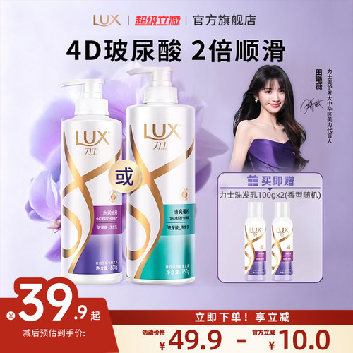 力士玻尿酸洗发水/护发素干枯发