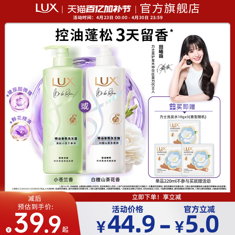 【田曦薇同款】力士玻尿酸花漾香氛洗发水露留香蓬松去屑官方正品