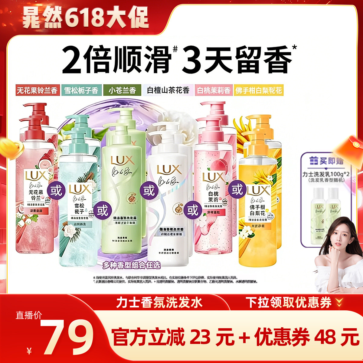 【晁然推荐】力士玻尿酸香氛洗发露洗发水470g*2