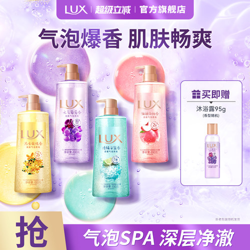 力士白桃海盐葡萄荔枝桂花香氛气泡爽肤清洁沐浴露官方正品