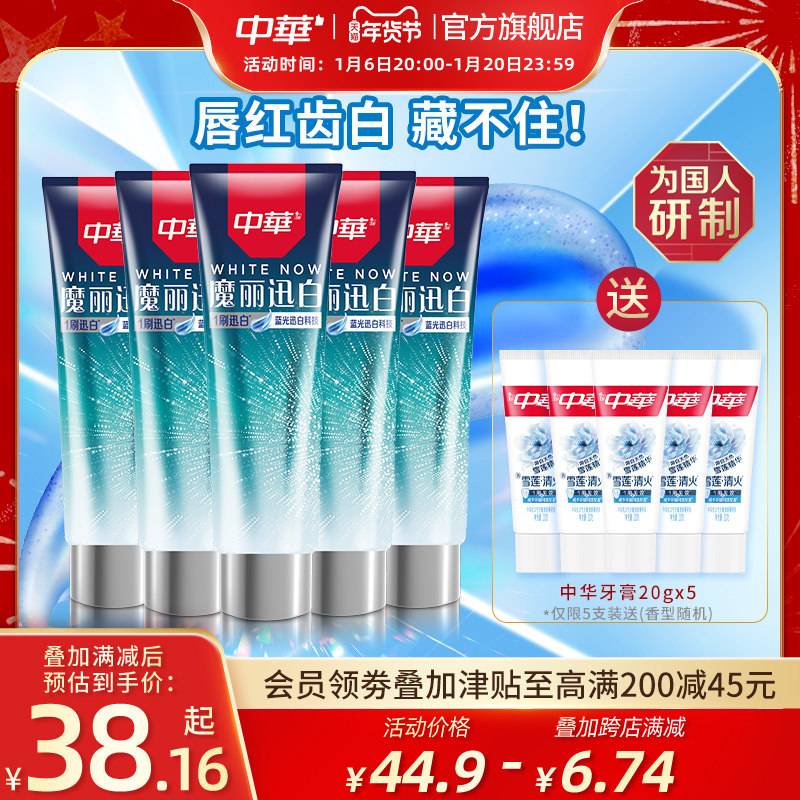 中华魔丽迅白牙膏去黄亮白牙齿减少牙垢清新口气官方正品多规格