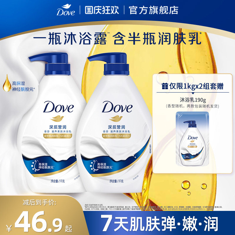 多芬清爽保湿花果香沐浴露持续留香男女士清洁乳液正品多规格图片