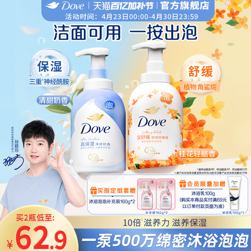 【孙颖莎同款】多芬云朵泡泡沐浴露氨基酸滋润绵密保湿持久留香
