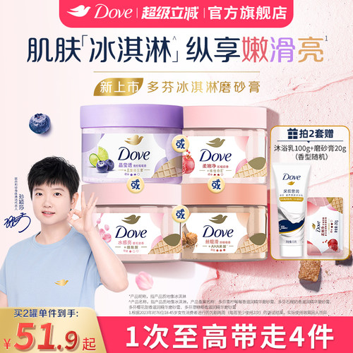 温和去角质 冰激凌质地植萃果香