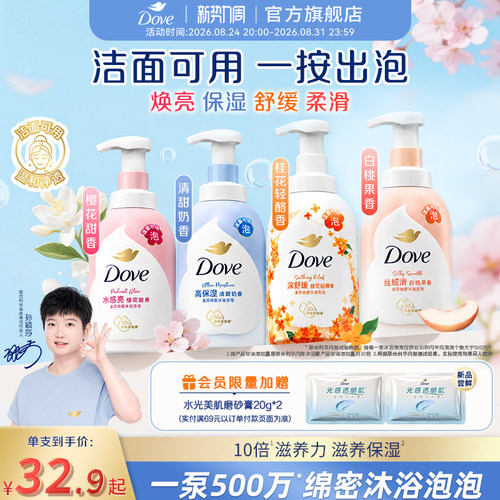 多芬沐浴露云朵泡泡奶泡沫慕斯持久留香滋养保湿奶香官方正品男女