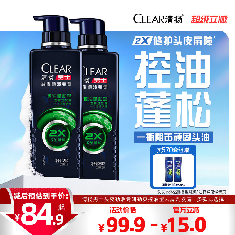 清扬男士劲能瓶专研去屑洗发水控油蓬松洗头膏正品380g/570g*2