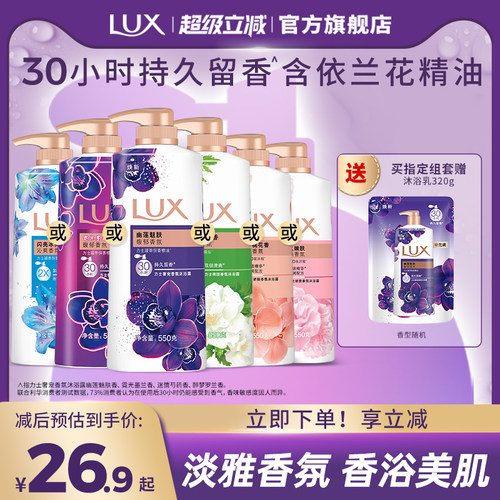 【官方正品】力士精油香氛沐浴露持久留香清洁男女士550g