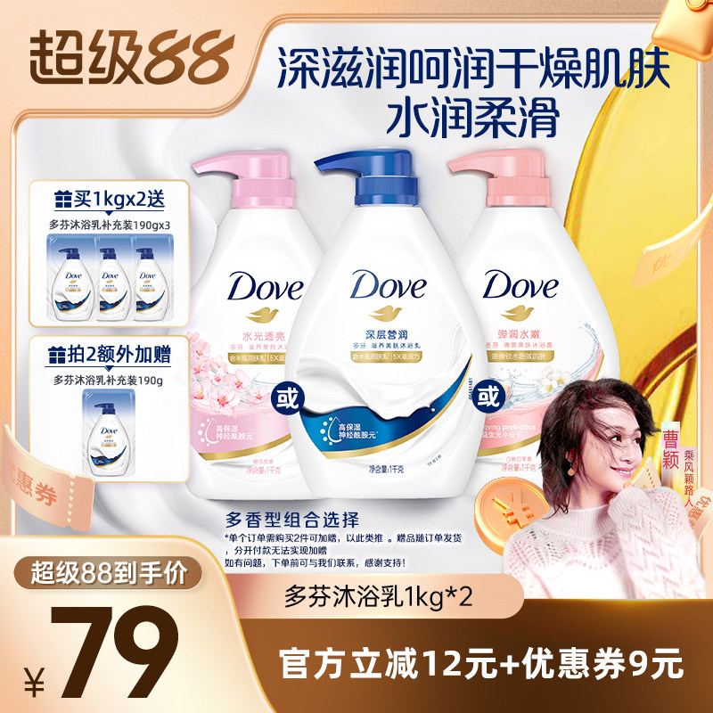【曹颖直播间】多芬深层清洁滋养沐浴露乳1kg*2