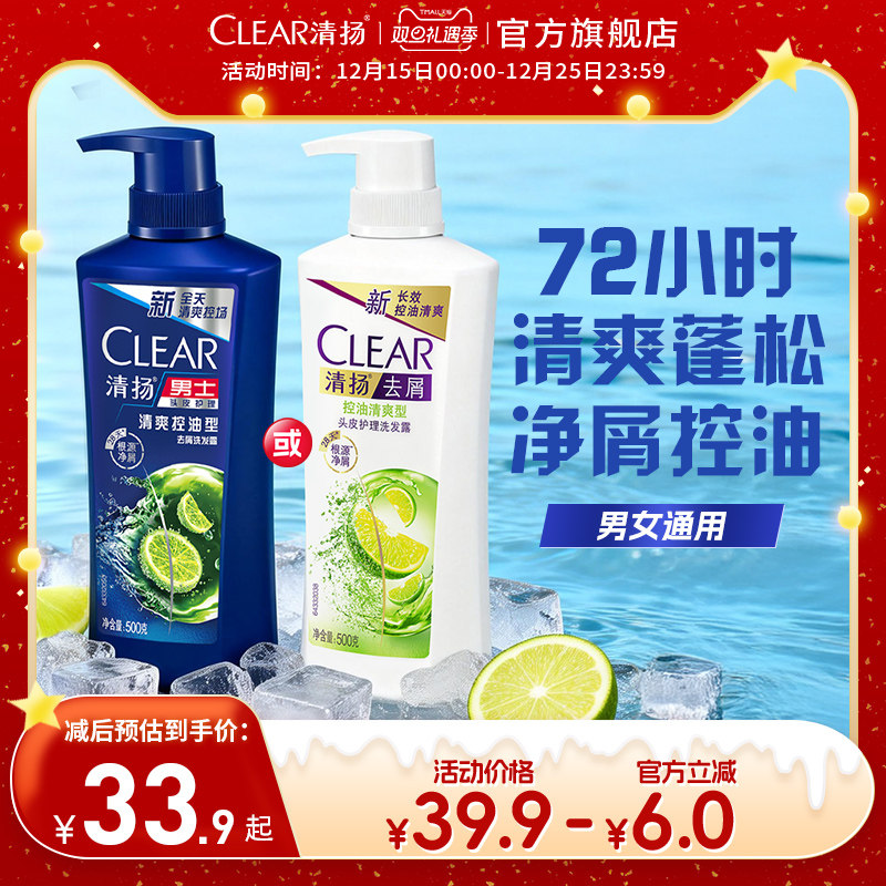清扬洗发水男女士控油蓬松洗头膏去屑官方旗舰店正品