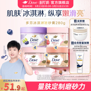 多芬冰淇淋磨砂膏烟酰胺焕亮改善暗沉粗糙去角质 孙颖莎同款