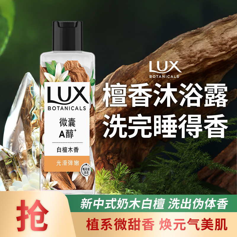 【天猫U先】力士植萃沐浴露白檀木持久留香木质香果酸檀香190g