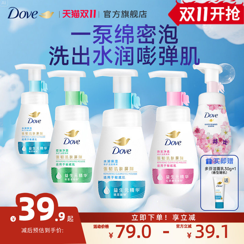 【双11开抢】多芬洁面泡泡氨基酸洗面奶温和保湿控油深层清洁
