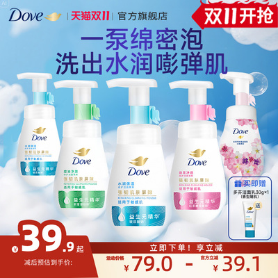 多芬氨基酸保湿滋润洁面泡泡