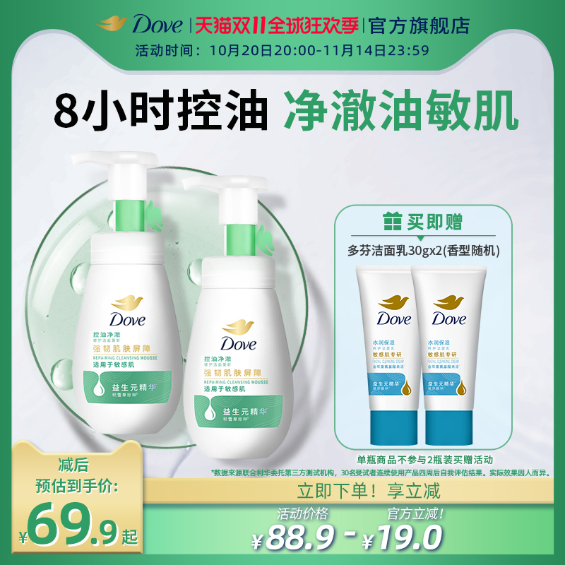 【抢先加购】多芬氨基酸控油净澈男女洁面泡泡洗面奶慕斯160ml