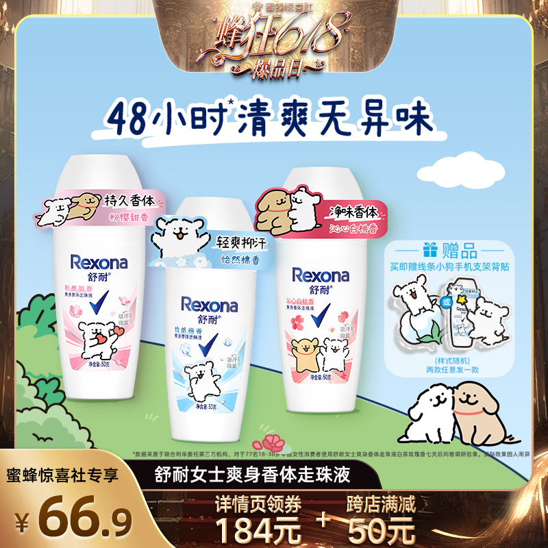 【20点付尾款】舒耐爽身香体走珠乳液干爽止汗露50g*3