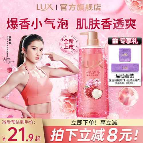 【新品】力士沁甜玫瑰荔枝香氛爽肤气泡沐浴露清润保湿官方正品