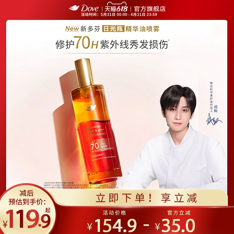 多芬日光瓶修护焕亮护发精华油喷雾紫外线损伤修护精油不粘腻80ml
