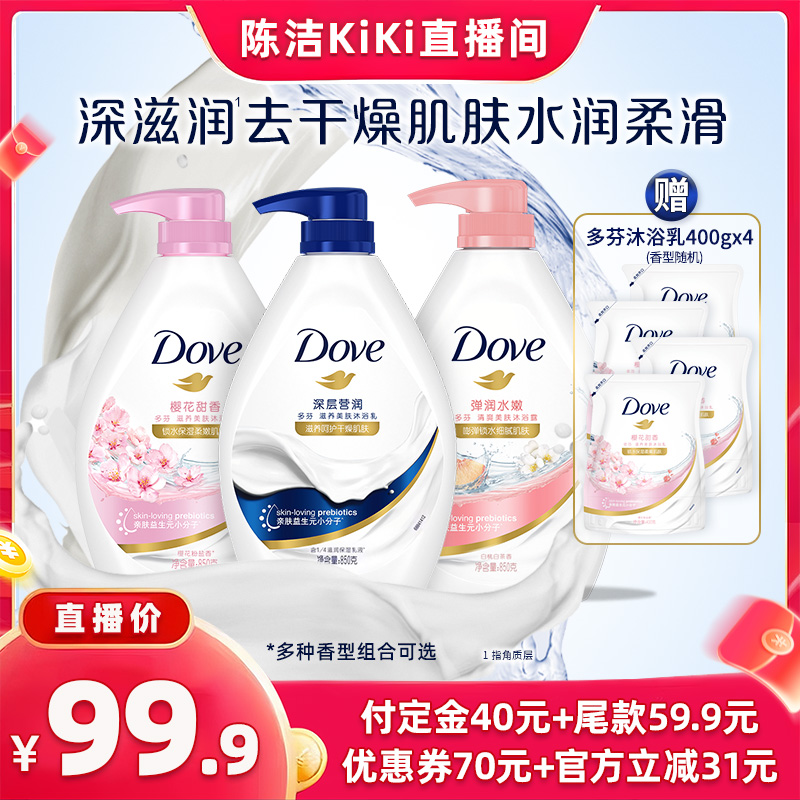 【加购！k姐双11】多芬白桃樱花沐浴露留香850g*3