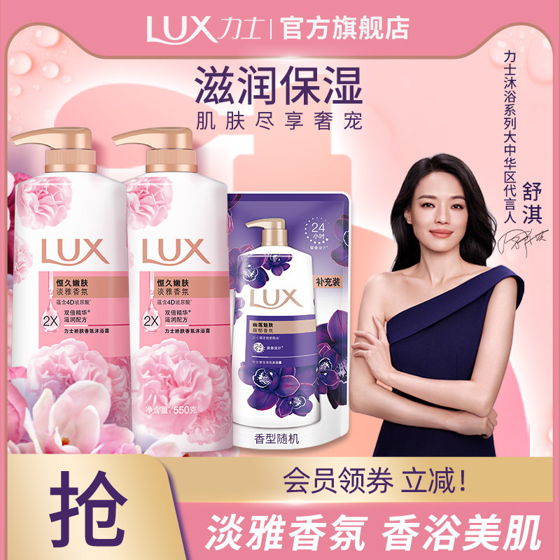 力士香氛沐浴露恒久嫩肤清洁乳滋润保湿男女多香型官方正品