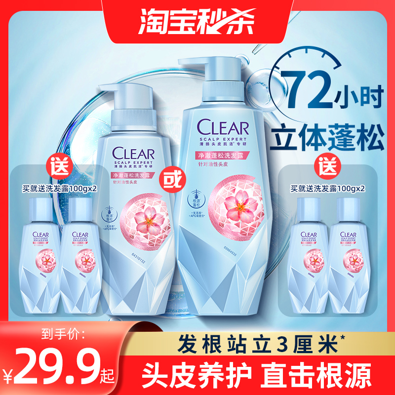 【官方正品】清扬头皮护理洗发水去油控油蓬松洗头膏多规格