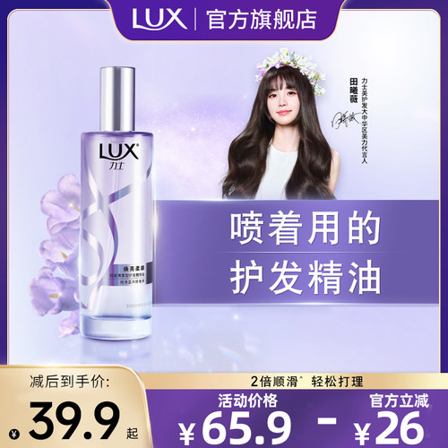 力士焕亮柔顺护发精油喷雾