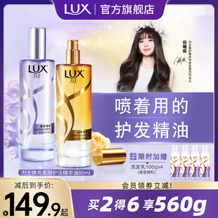 力士护发精油喷雾防毛躁干枯烫染护理不粘腻80ml 田曦薇同款