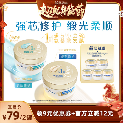 【k姐年货节】多芬氨基酸小金碗发膜修护干枯260g*2