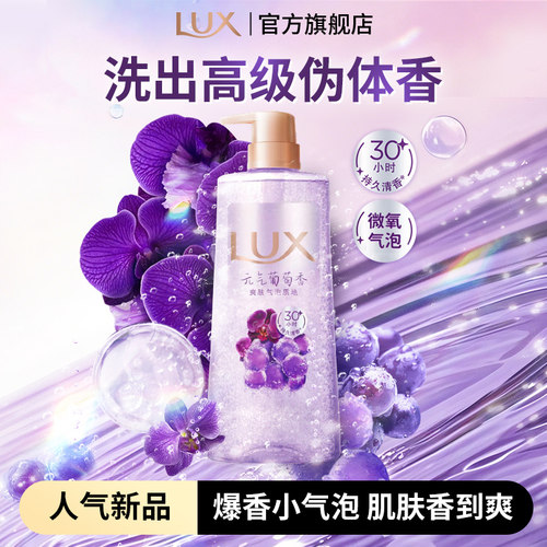 【顺手买一件渠道专享】力士葡萄香氛气泡爽肤深层清洁沐浴露390g