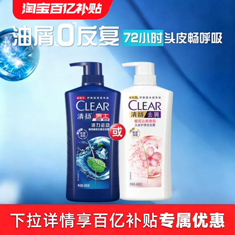 【官方正品】清扬去头屑控油清爽头皮护理洗发水680g+200g多香型