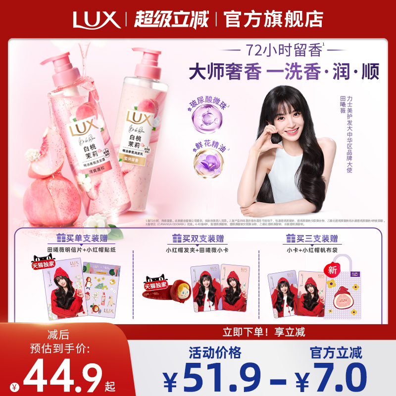 【田曦薇同款】力士玻尿酸控油柔顺蓬松留香白桃茉莉洗发水正品