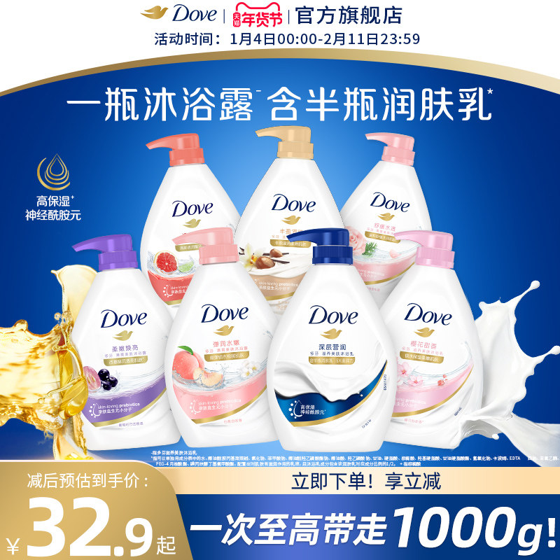 多芬滋养沐浴露留香深层巴西莓果西柚男女士清洁乳液官方正品