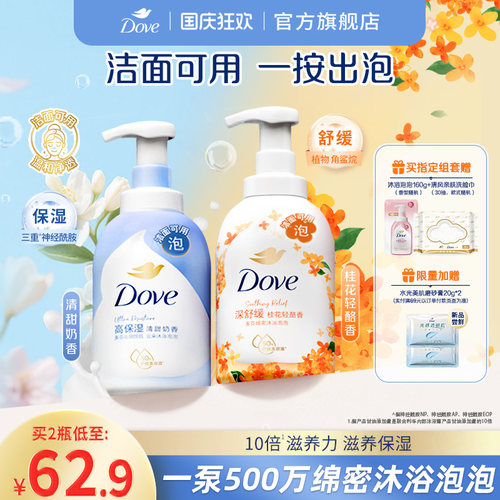多芬云朵泡泡沐浴露氨基酸滋润绵密保湿持久留香