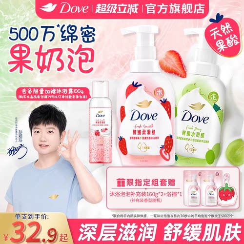 【孙颖莎同款】多芬果奶沐浴露绵密泡泡草莓青提果酸滋润保湿焕亮