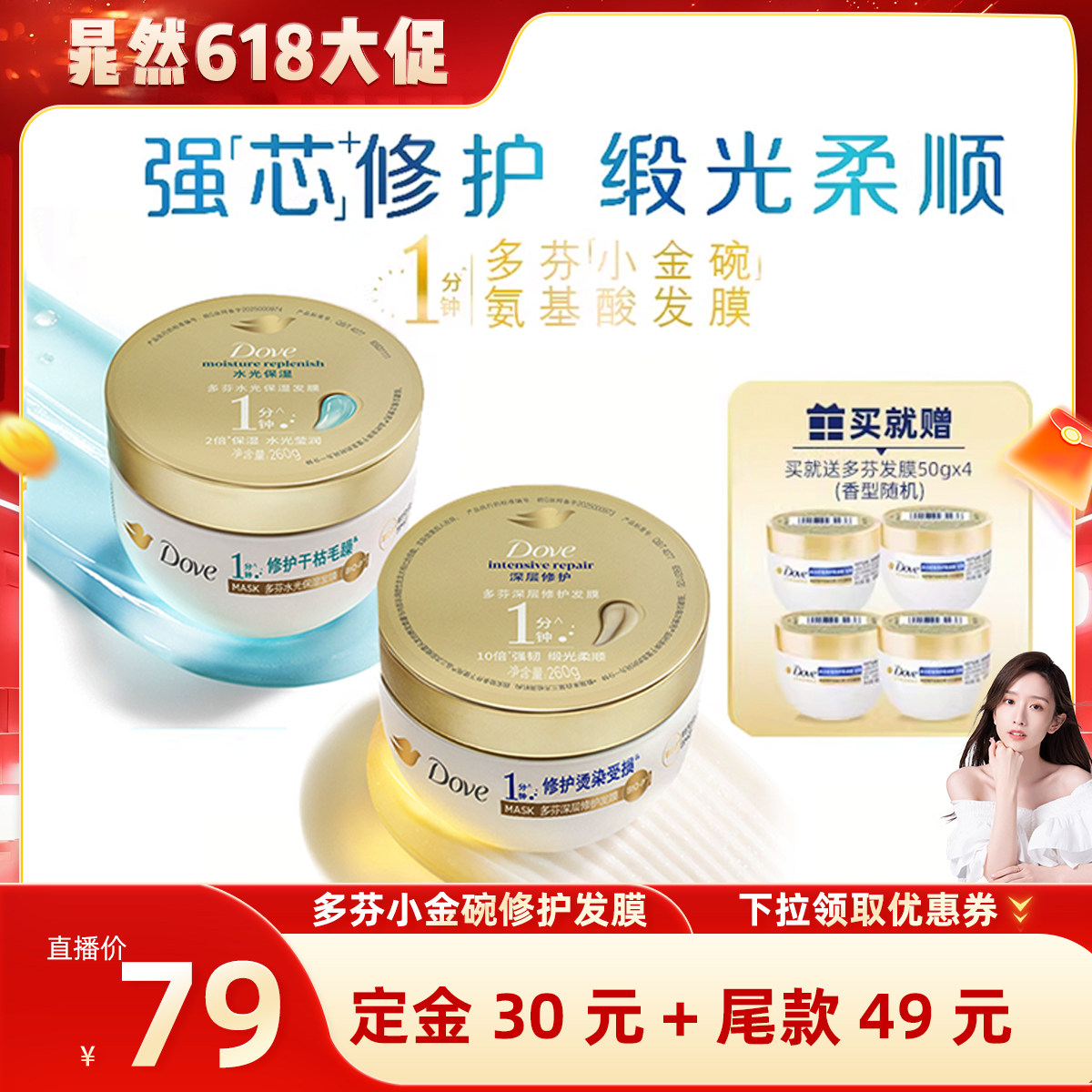 【晁然推荐】多芬氨基酸小金碗发膜修护干枯260g*2