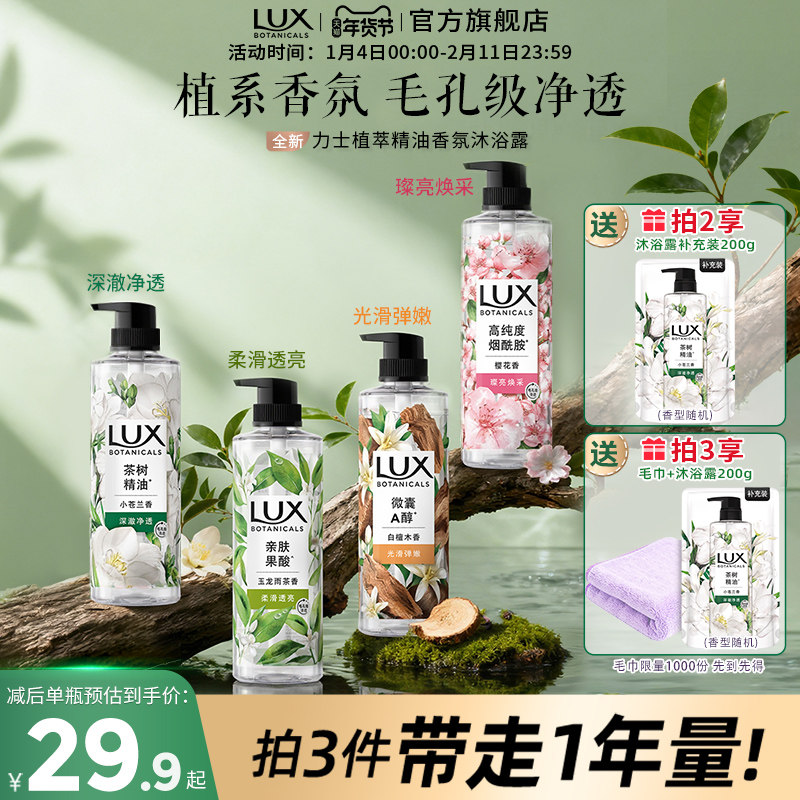 【拍3送2】力士植萃沐浴露果酸小苍兰樱花茶香持久留香家庭装,洗护清洁剂/卫生巾/纸/香薰,沐浴露,淘宝优惠券,粉丝福利购,淘宝优惠卷