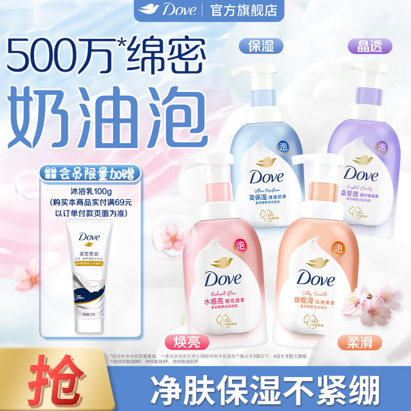 多芬沐浴露云朵泡泡奶泡沫慕斯持久留香滋养保湿奶香官方正品