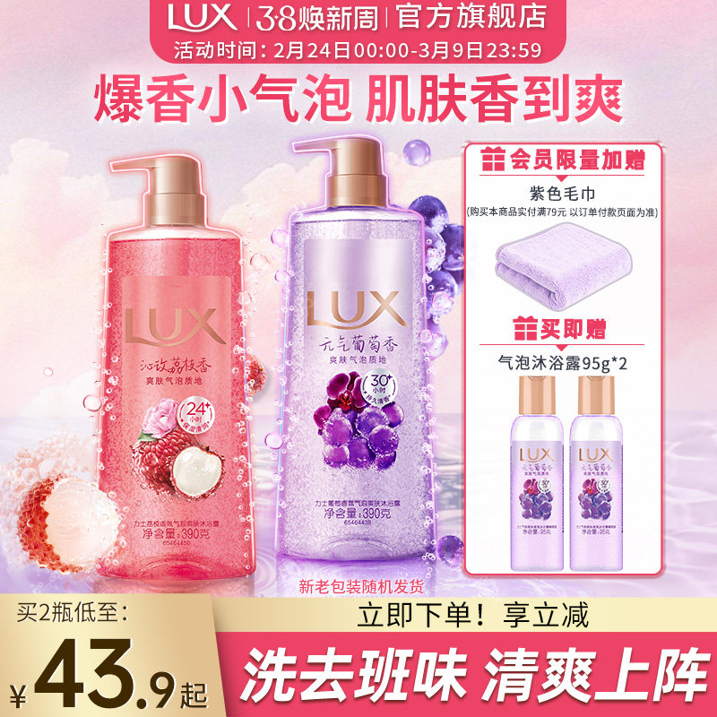 力士葡萄荔枝白桃海盐桂花气泡沐浴露清凉持久留香官方正品