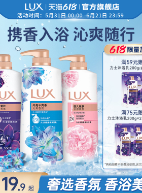 【下拉详情享优惠】力士精油香氛依兰香沐浴露留香多香型官方正品