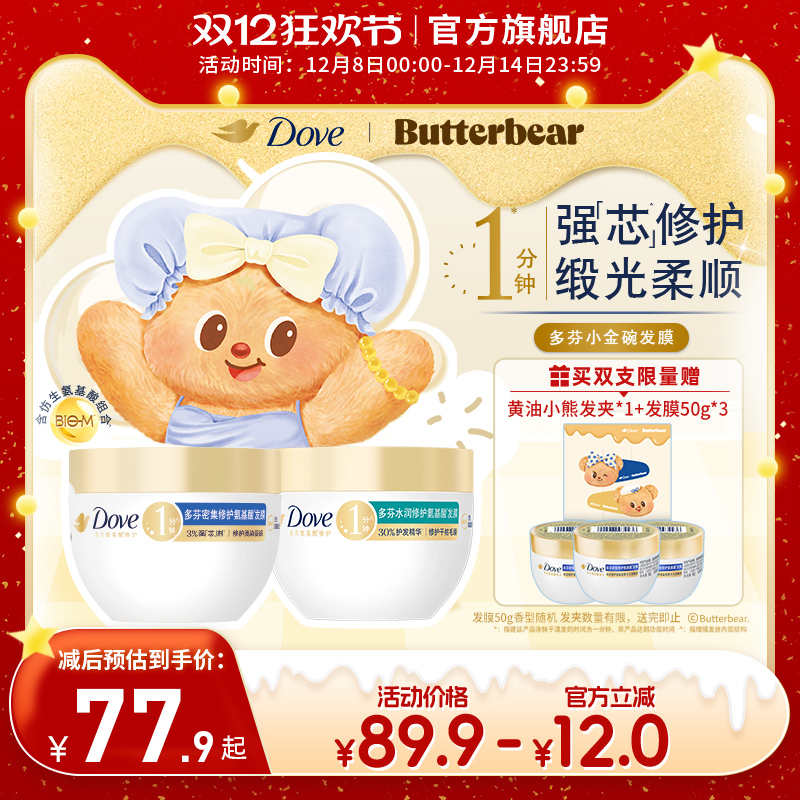 多芬水润/密集修护氨基酸发膜