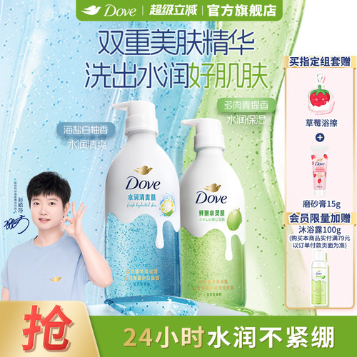 【孙颖莎同款】多芬果奶沐浴露补水保湿氨基酸青提草莓官方正品 - 封面